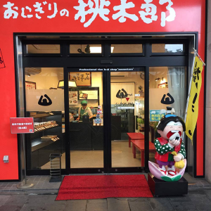 物販店 店舗検索 四日市一番街商店街