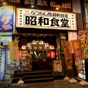 飲食店 Page4 店舗検索 四日市一番街商店街